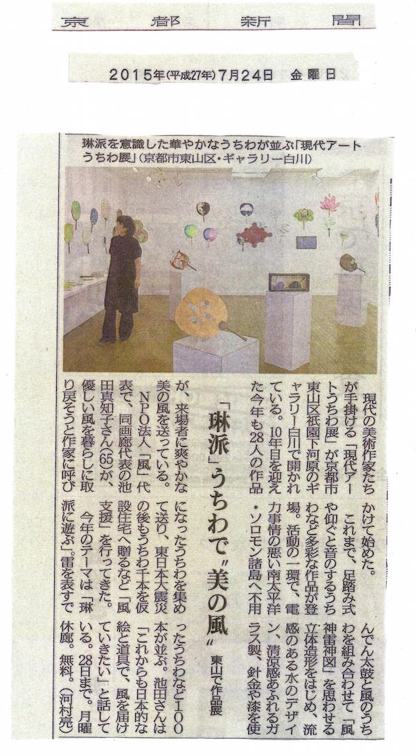uchiwa2015_news